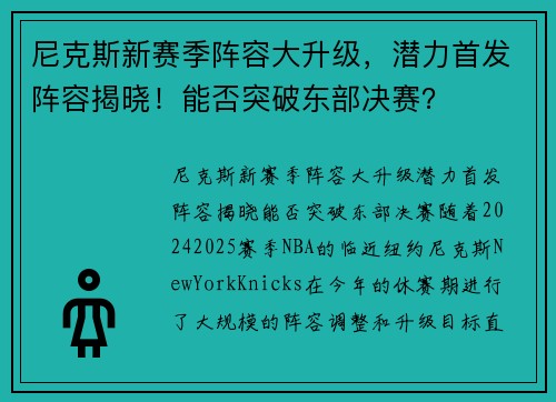 尼克斯新赛季阵容大升级，潜力首发阵容揭晓！能否突破东部决赛？