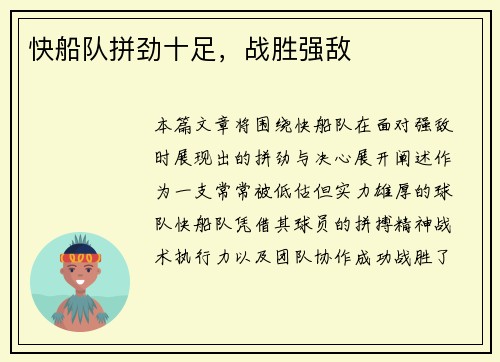 快船队拼劲十足，战胜强敌