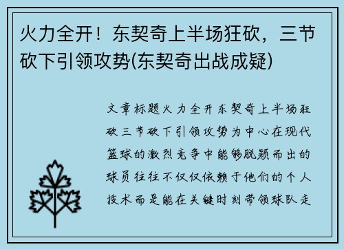 火力全开！东契奇上半场狂砍，三节砍下引领攻势(东契奇出战成疑)