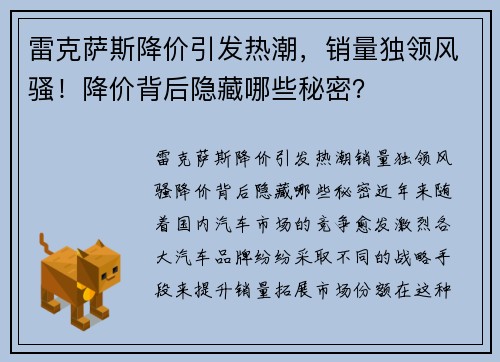 雷克萨斯降价引发热潮，销量独领风骚！降价背后隐藏哪些秘密？
