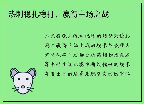 热刺稳扎稳打，赢得主场之战