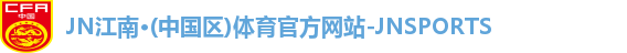 江南JNSport体育